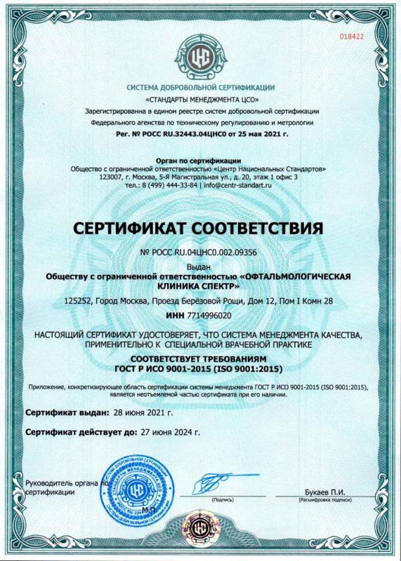 Сертификат ГОСТ Р ИСО 9001 менеджмент качества