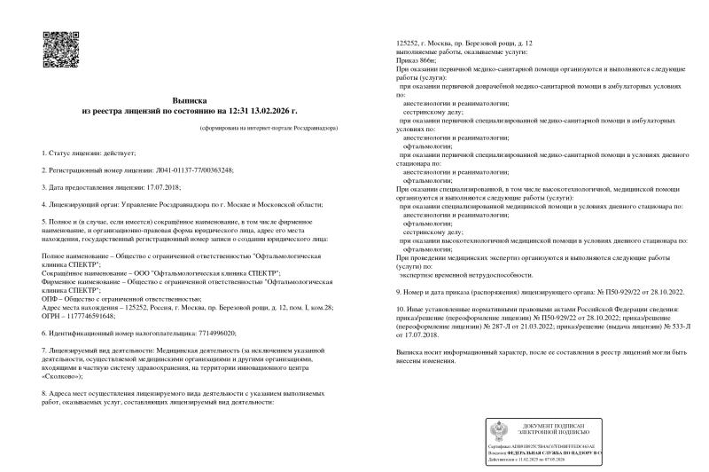 Выписка из реестра лицензий