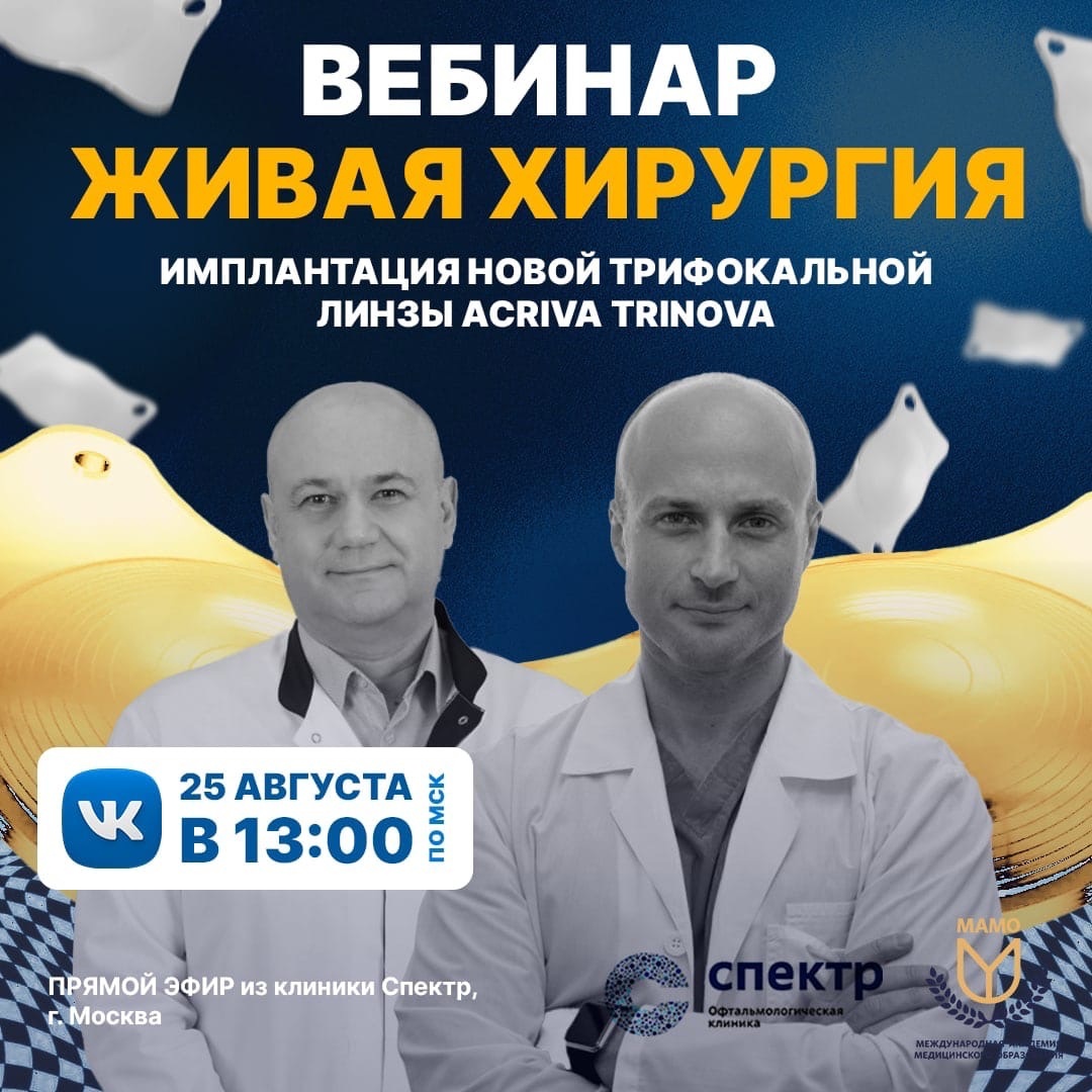 Клиника коррекции зрения клиника спектр clinicaspectr ru. Клиника спектр. Клиника спектр Москва. Спектр Москва офтальмология.