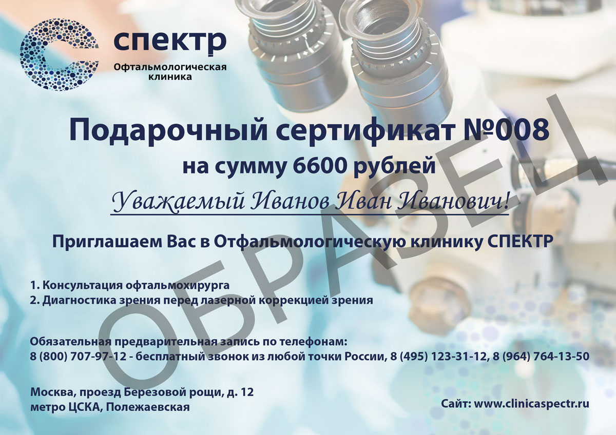 Глазная клиника спектр clinicaspectr ru