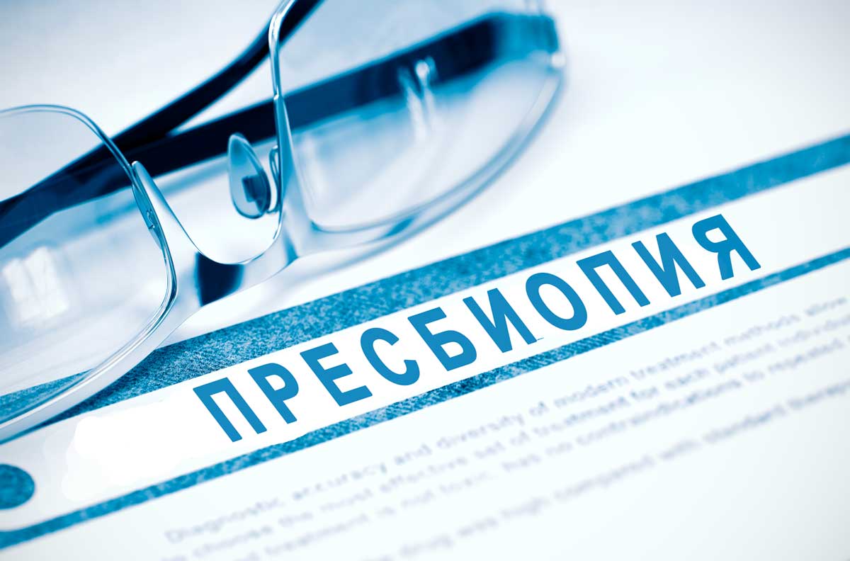 Впервые в России - технология лазерной коррекции пресбиопии!