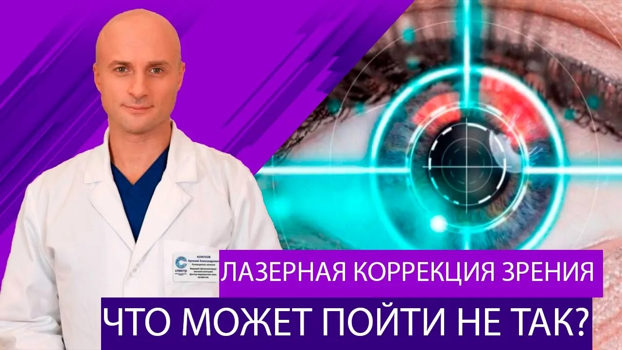 Честная медицина | Прямой эфир: "Лазерная коррекция зрения. Что может пойти не так?", профессор Кожухов А.А.