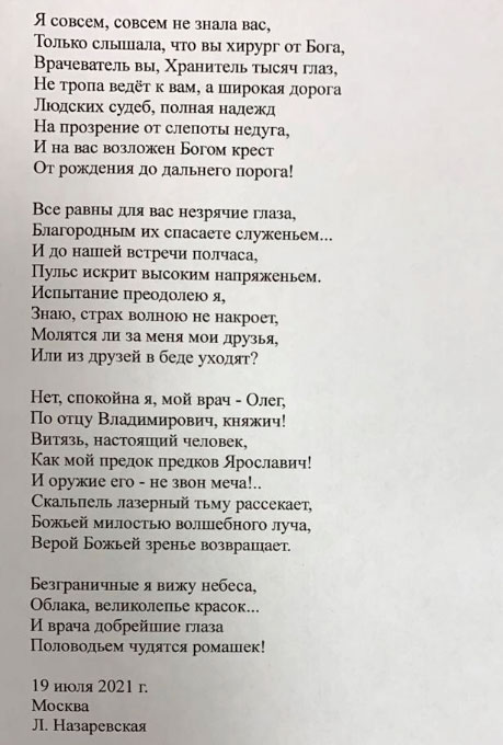 Отзыв офтальмолог Унгурьянов  Отзыв офтальмолог Унгурьянов