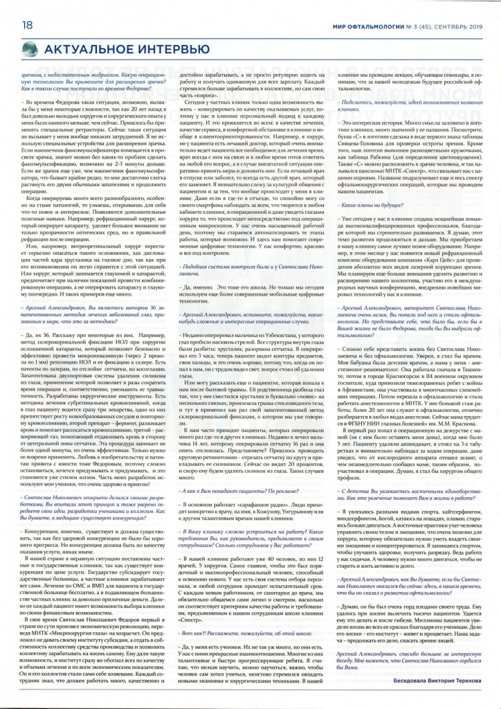 Газета Мир Офтальмологии Газета Мир Офтальмологии