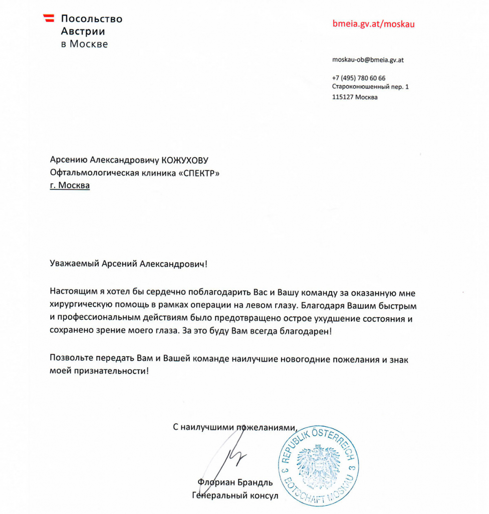 Флориан Брандль отзыв