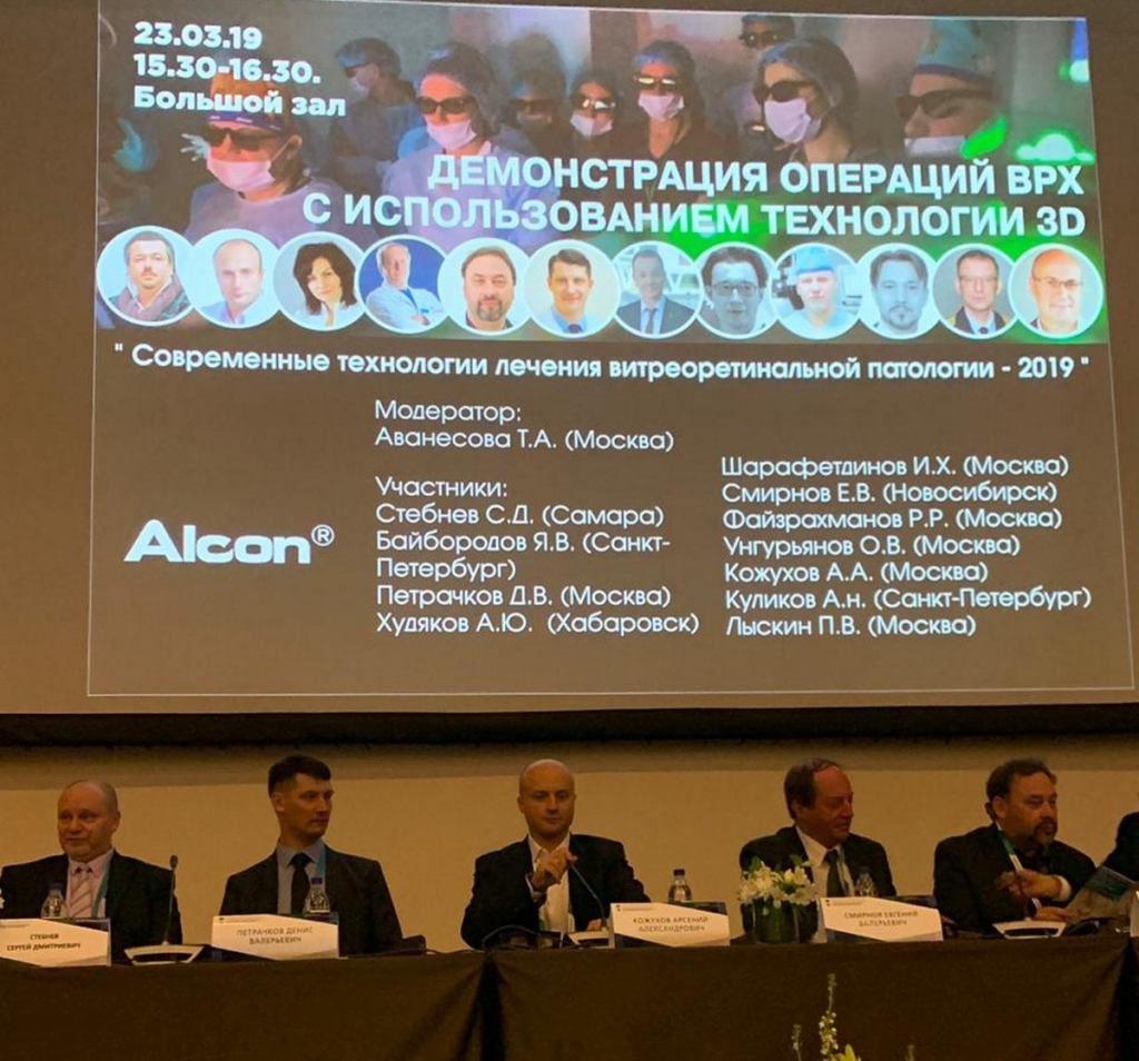 Современные технологии лечения витреоретинальной патологии - 2019