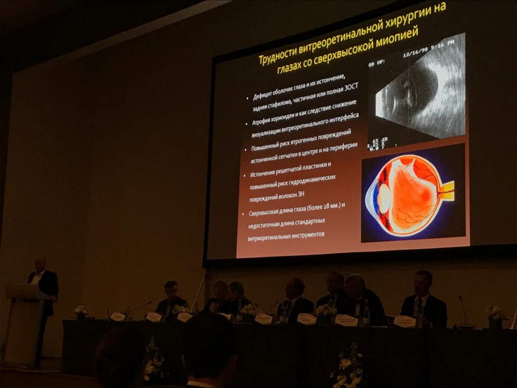 Современные технологии лечения витреоретинальной патологии - 2019