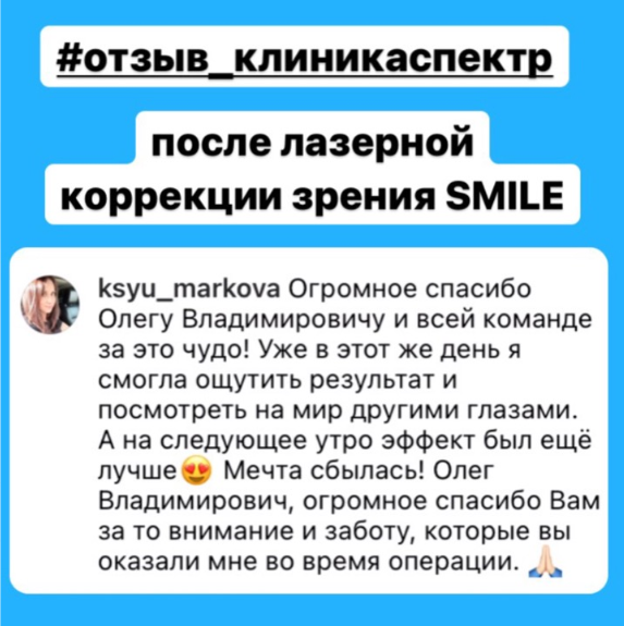 Лазерная коррекция зрения SMILE в Москве