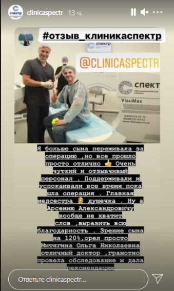 Коррекция зрения СМАЙЛ отзыв