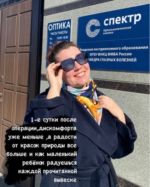 после коррекции зрения после коррекции зрения