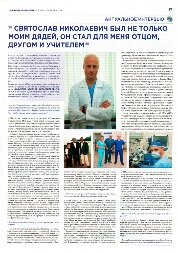 Мир офтальмологии