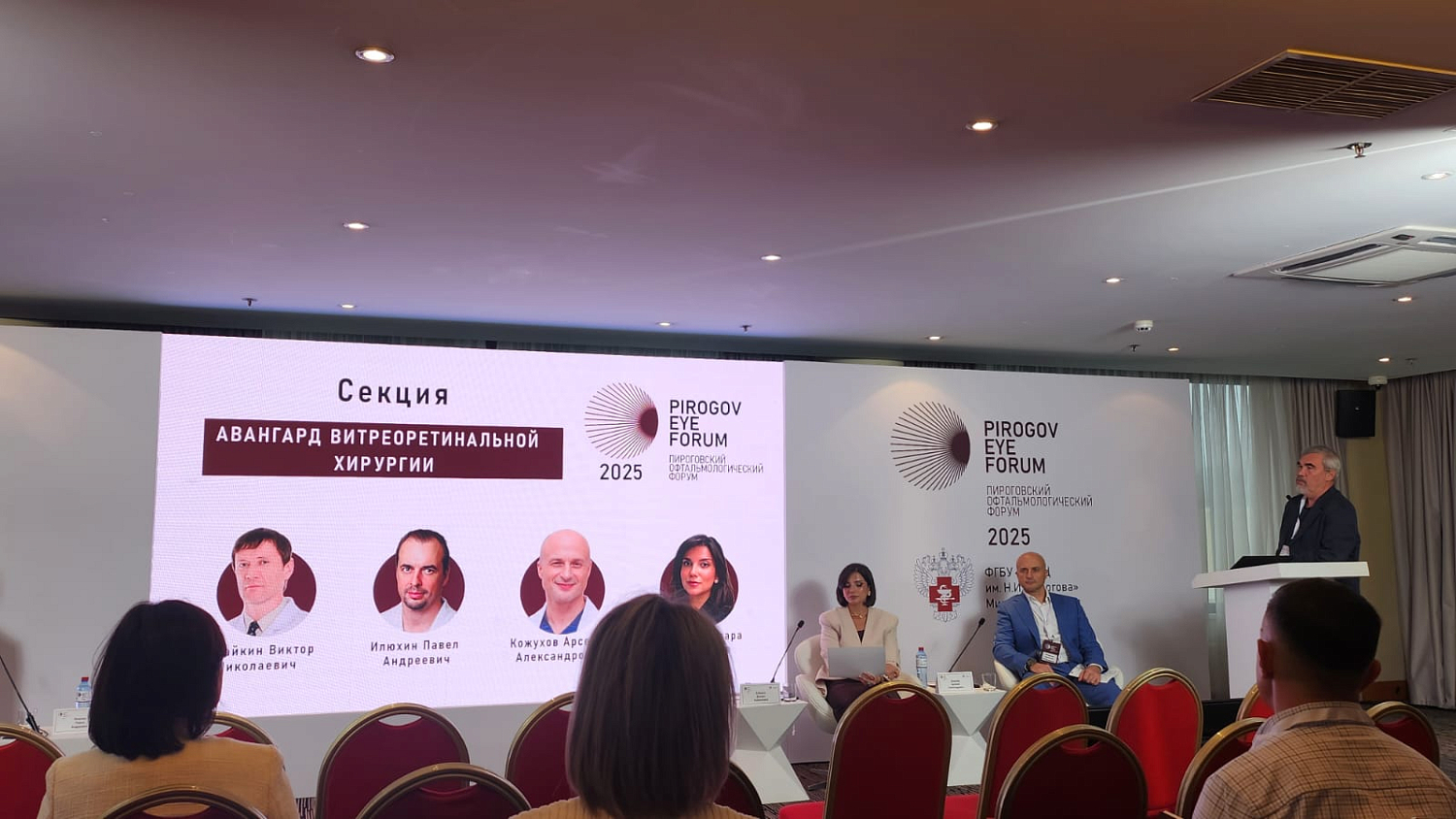 Врачи клиники «СПЕКТР» выступили на Пироговском офтальмологическом форуме в Москве