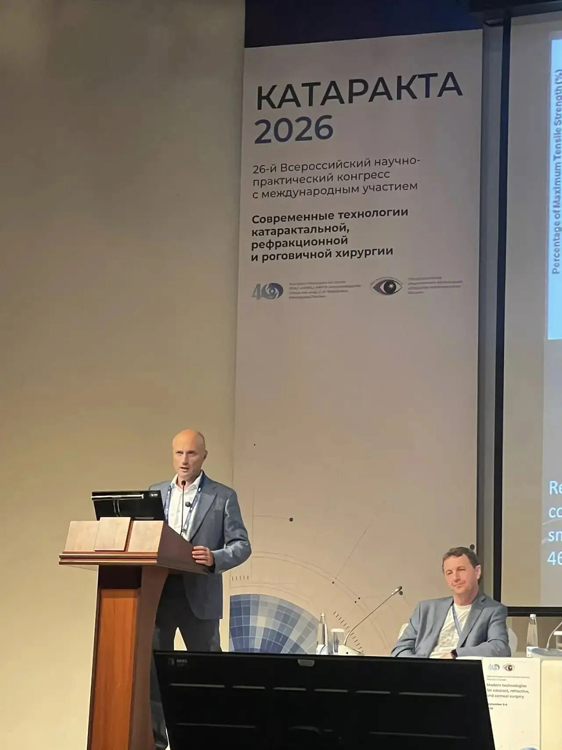 С 2 по 4 сентября 2026 года в Москве состоялся 26-й Всероссийский научно-практический конгресс с международным участием «Современные технологии катарактальной, рефракционной и роговичной хирургии» — «Катаракта-2026».