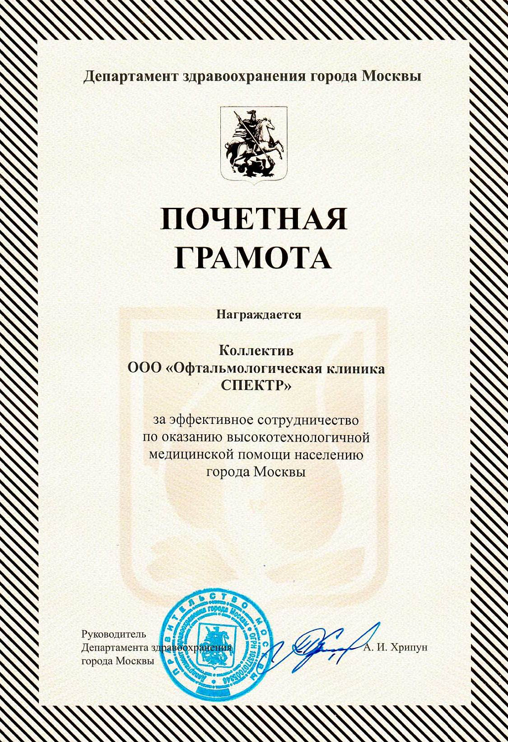 Офтальмологической клинике СПЕКТР - 5 лет!