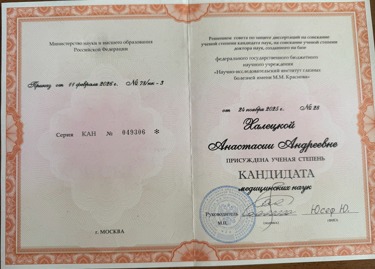 В коллективе Офтальмологической клиники СПЕКТР произошло важное событие