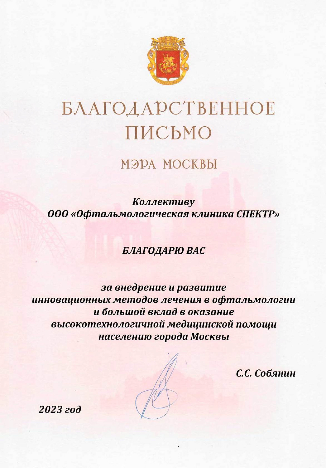 Офтальмологической клинике СПЕКТР - 5 лет!